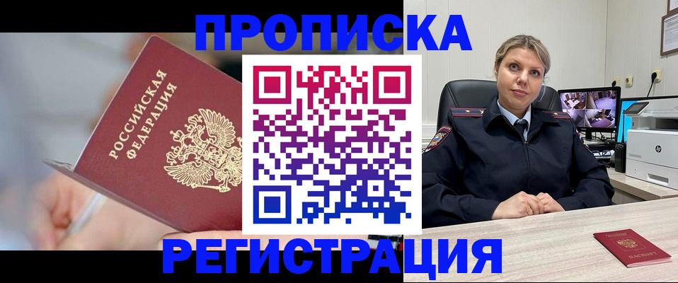 временная прописка в Выборге